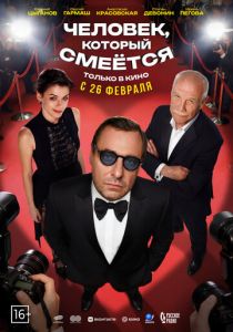 Человек, который смеётся (Фильм )