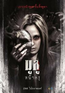 Лицо хозяина (Фильм 2025)