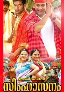 Трон (Фильм 2012)