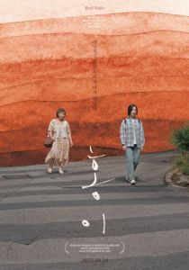 Хон-и (Фильм 2025)