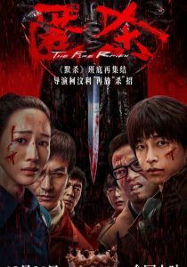 Огненный ворон (Фильм 2025)