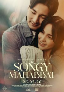 Последняя любовь (Фильм 2026)