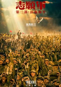 Добровольцы: Мир (Фильм 2025)