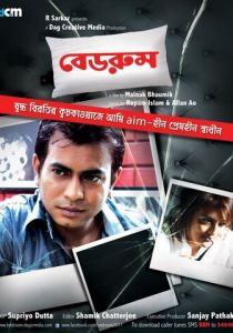 Спальня (Фильм 2012)