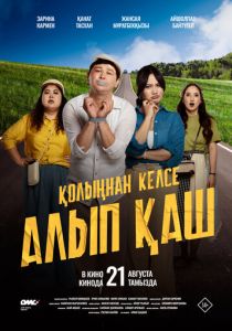 Укради жениха, если сможешь (Фильм 2025)