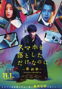 Украденная личность: Последняя игра (Фильм 2024)