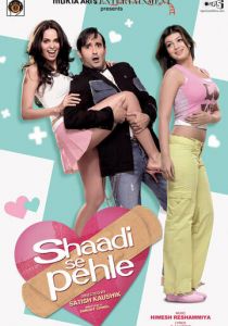 До свадьбы (Фильм 2006)