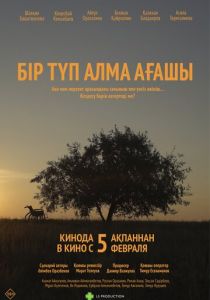 Одинокая яблоня (Фильм 2025)