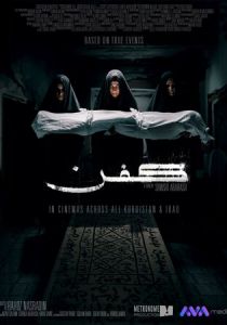 Саван (Фильм 2024)