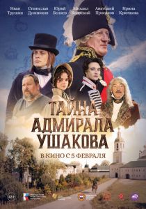Тайна адмирала Ушакова (Фильм 2024)
