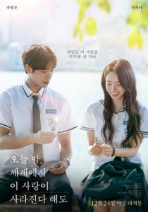 Даже если эта любовь исчезнет сегодня ночью (Фильм 2025)