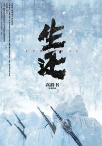 Выживание (Фильм 2025)