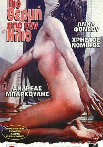 Два лица любви (Фильм 1972)