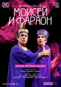 TheatreHD: ​​​​​​​Оперный фестиваль Россини: Моисей и фараон (Фильм 2021)