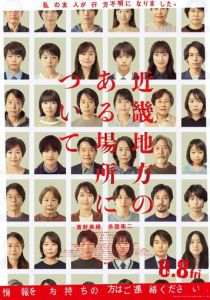 Об одном месте региона Кансай (Фильм 2025)