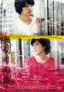 Город предательства (Фильм 2016)