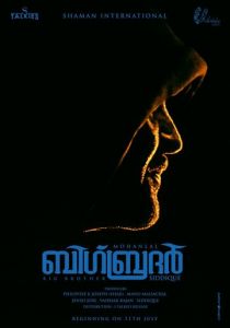 Большой брат (Фильм 2020)