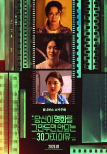 Проект 30 (Фильм 2026)