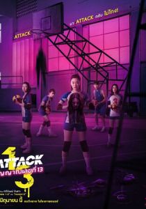 Нападение номера 13 (Фильм 2025)