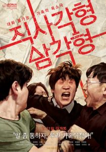 Прямоугольник, треугольник (Фильм 2026)