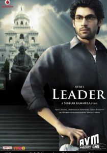 Лидер (Фильм 2010)