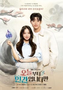 Человек с сегодняшнего дня (Сериал 2026)