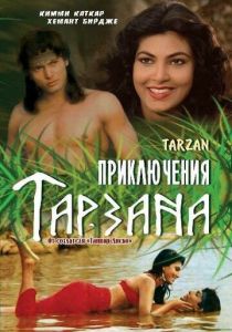 Приключения Тарзана (Фильм 1985)