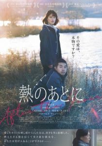 After the Fever (Фильм 2023)