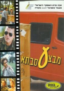 Операция «Бабушка» (Фильм 1999)