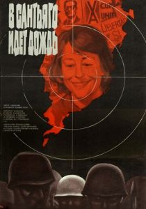 В Сантьяго идет дождь (Фильм 1975)