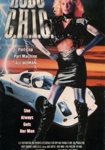 Робокиса (Фильм 1990)