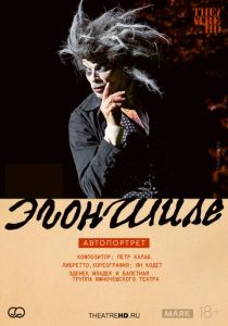 TheatreHD: Эгон Шиле. Автопортрет (Фильм 2024)