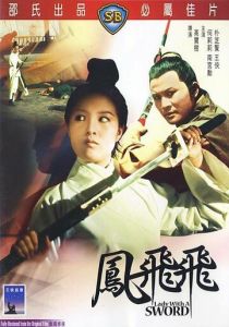 Леди с мечом (Фильм 1971)