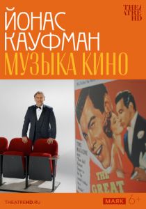 TheatreHD: Йонас Кауфман: Музыка кино (Фильм 2024)