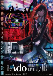 Ado Special Live Shinzou in Cinema (Фильм 2024)