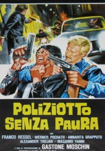 Полицейский без страха (Фильм 1978)