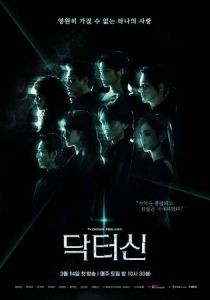 Доктор Щин (Сериал 2026)