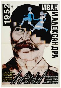 1952: Иван и Александра (Фильм 1988)