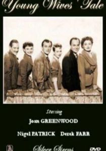 История молодых жен (Фильм 1951)