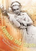 Серенада трех сердец (Фильм 1933)