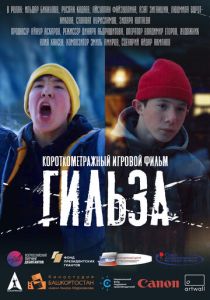 Гильза (Фильм 2020)