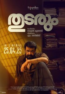 Продолжение следует (Фильм 2025)