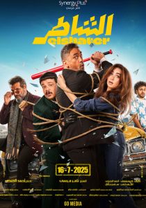 Умелый (Фильм 2025)