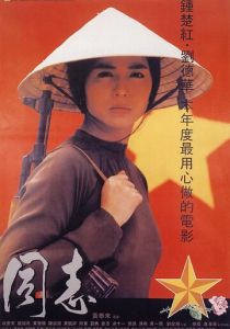 Звёзды и розы (Фильм 1989)