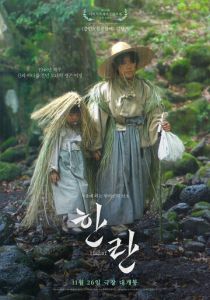 Халлан (Фильм 2025)