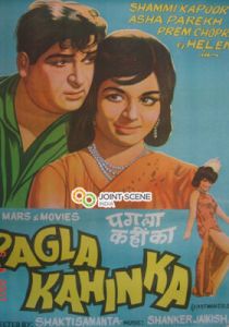 Сумасшедший (Фильм 1970)