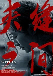 Между трещинами (Фильм 2023)