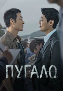 Пугало (Сериал 2026)