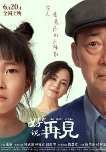 Берег жизни (Фильм 2025)