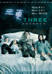 Три (Фильм 2002)